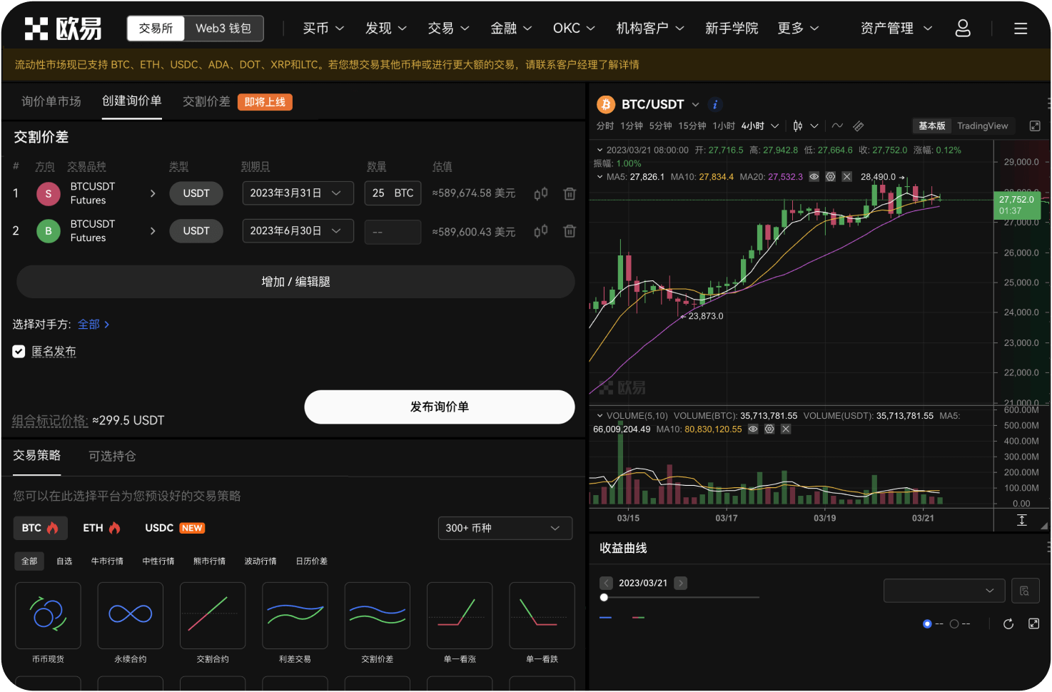 世链OK交易所的推荐返佣机制是怎样的